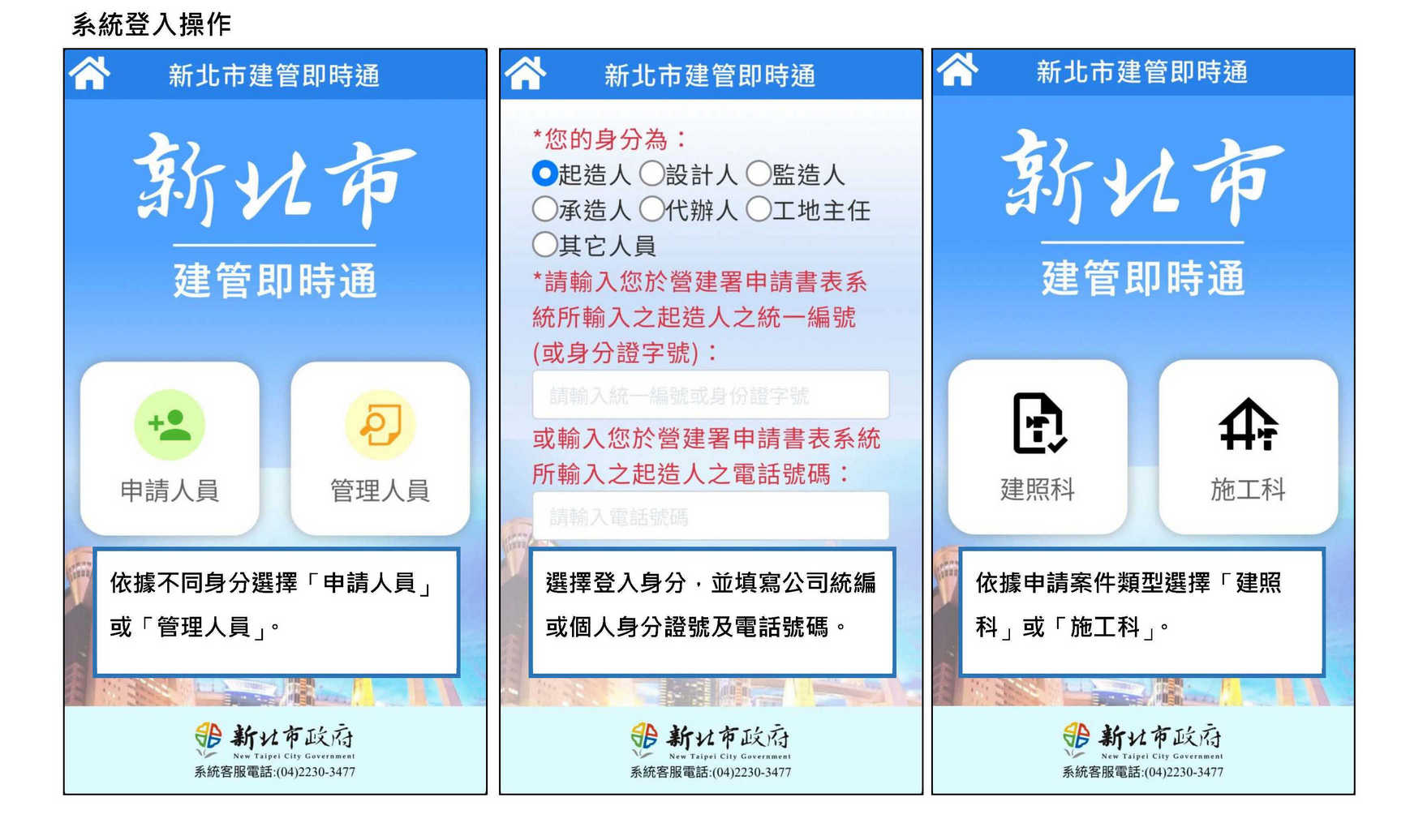 APP操作手冊3