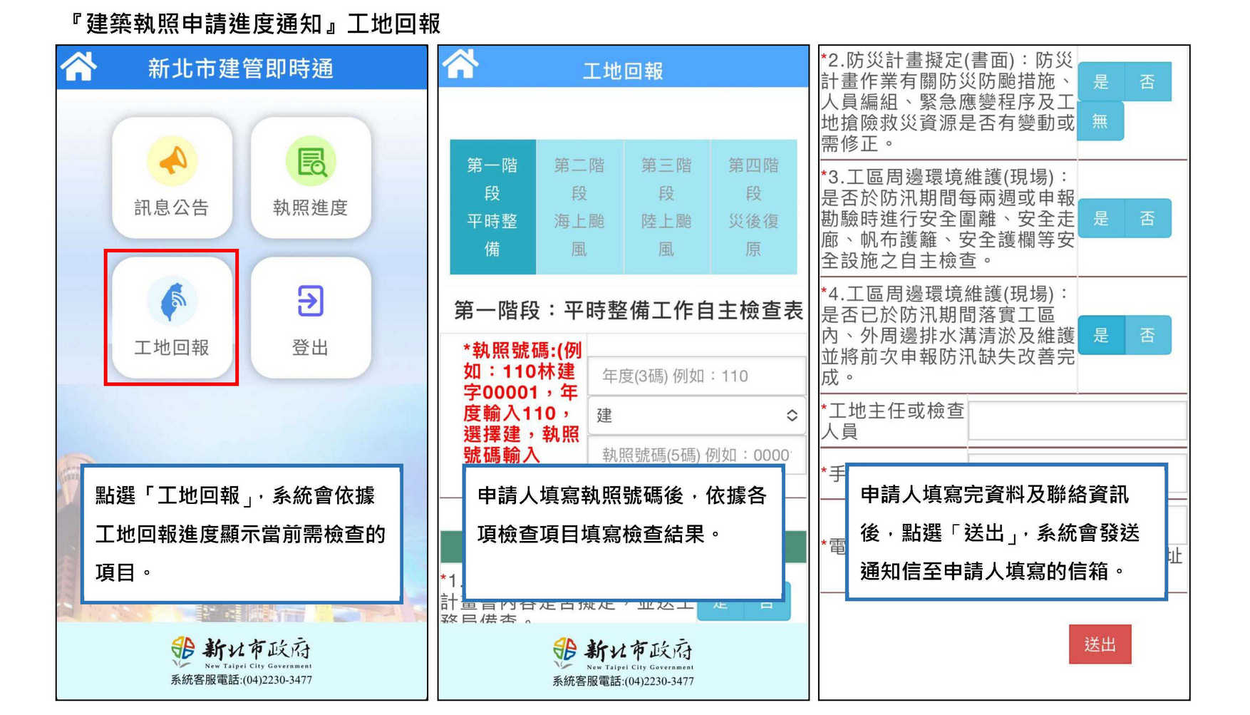 APP操作手冊6